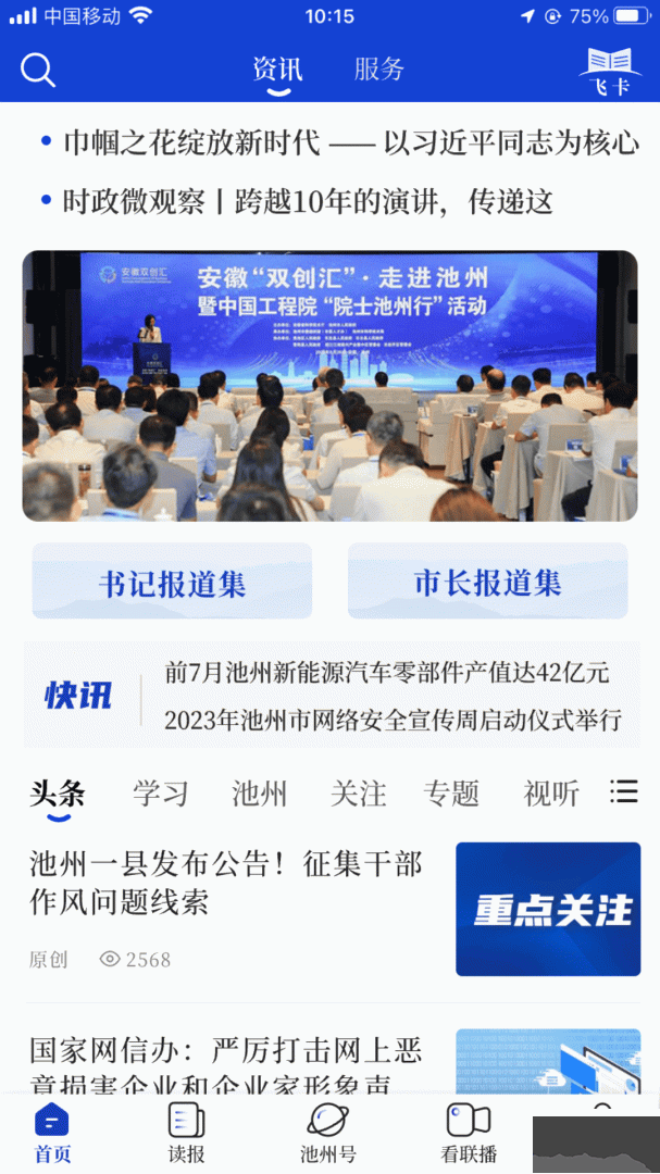 池州新闻