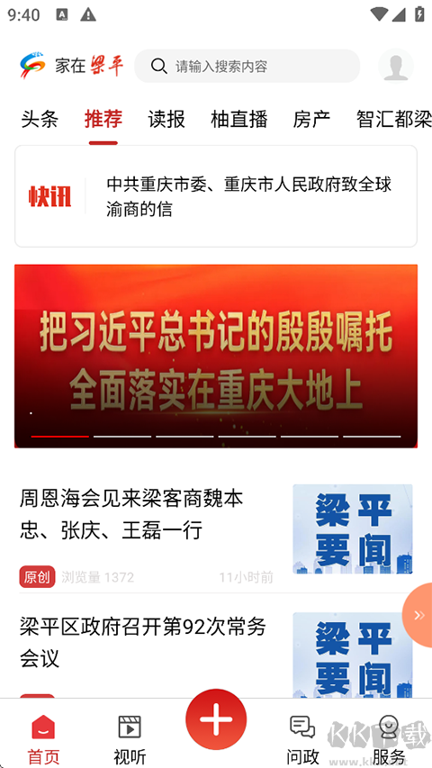 家在梁平