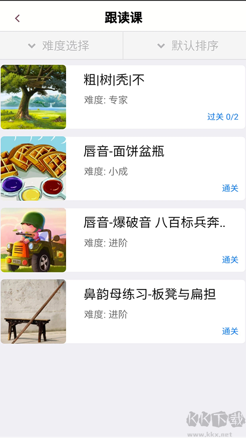 口才训练社