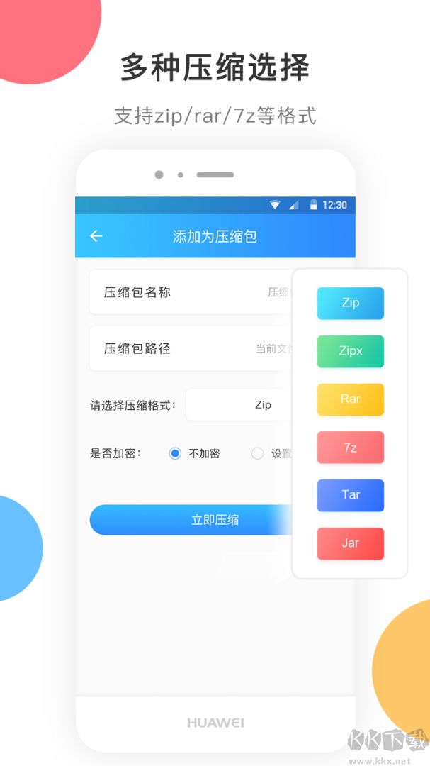 zip解压软件