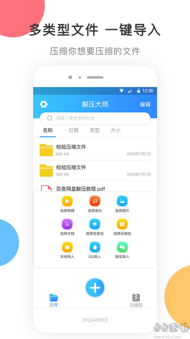 zip解压软件