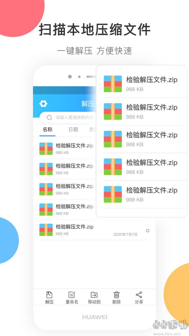 zip解压软件