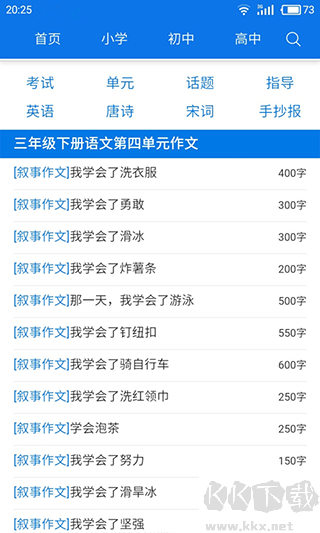 优秀作文大全app官方版高清大图 优秀作文大全app官方版v6.1手机版