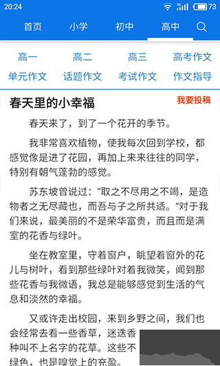 优秀作文大全app官方版高清大图 优秀作文大全app官方版v6.1手机版
