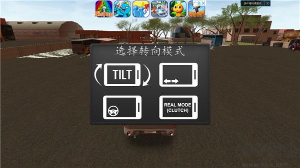 长途大巴模拟器