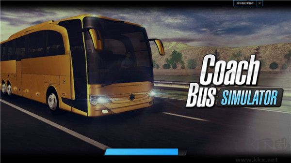 长途大巴模拟器