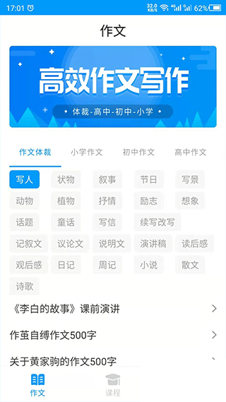 作文写作app官方版高清大图 作文写作app官方版v24.06.12安卓版