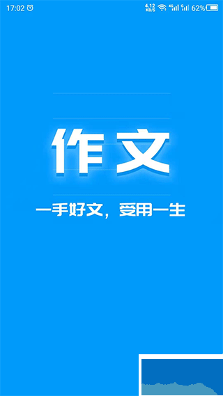 作文写作app官方版高清大图 作文写作app官方版v24.06.12安卓版