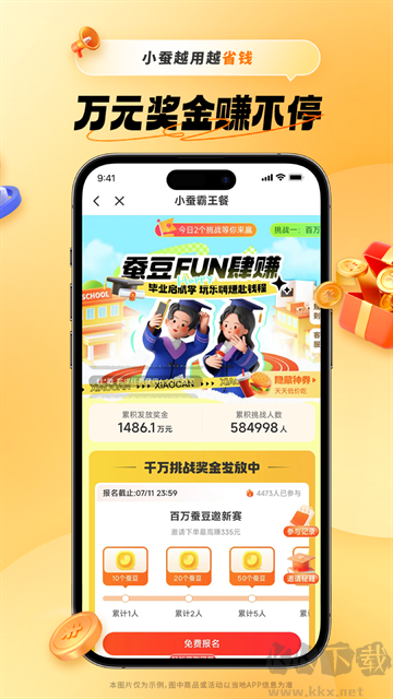 小蚕惠生活app官方版