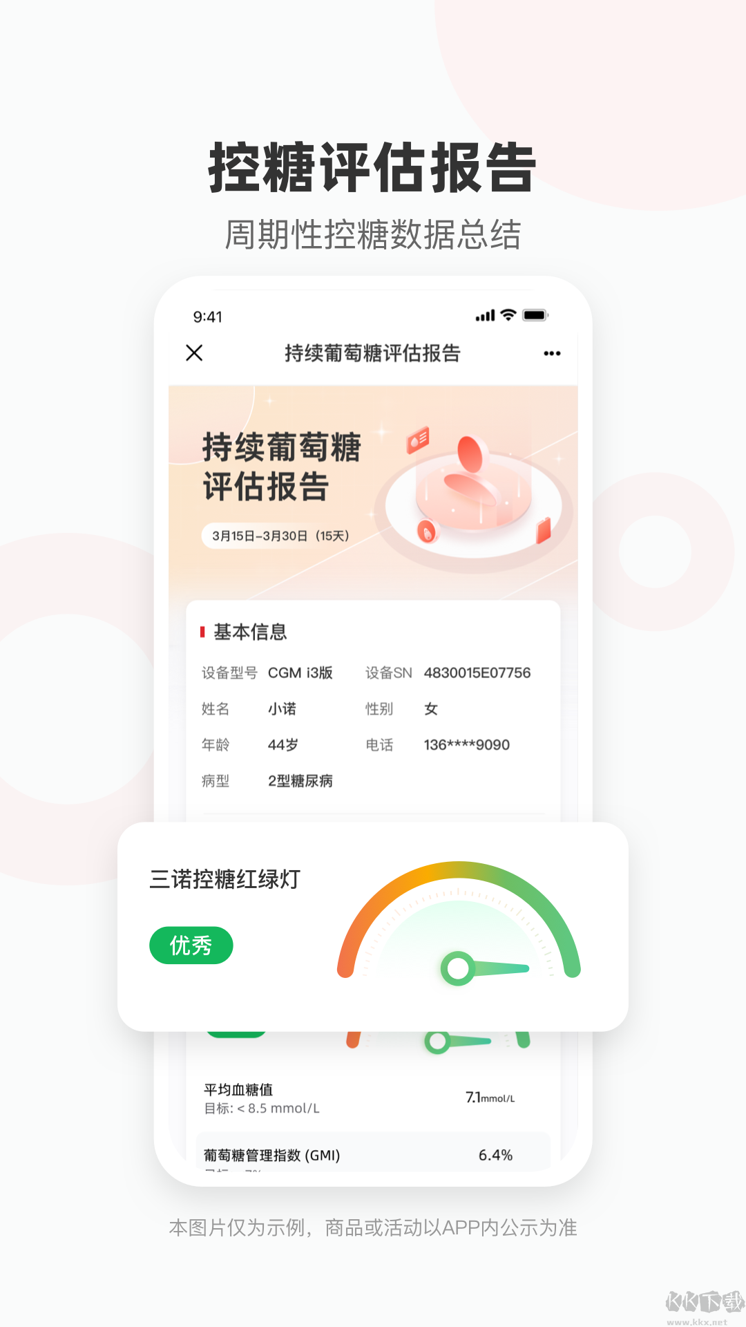 爱看健康最新版
