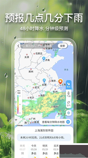 2345天气王app免费版