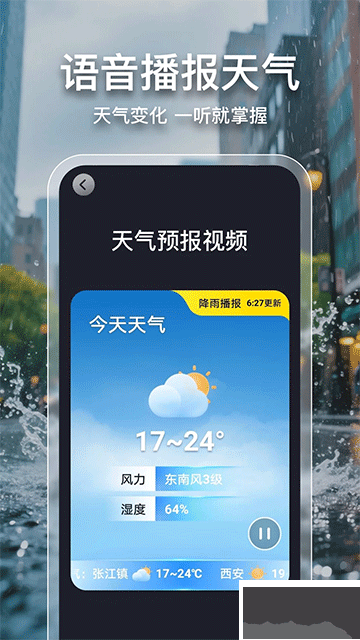 2345天气王app免费版