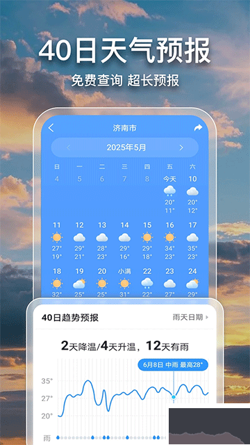 2345天气王app免费版