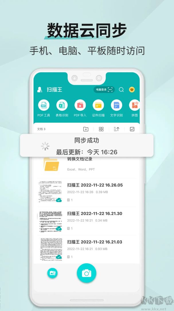 扫描王