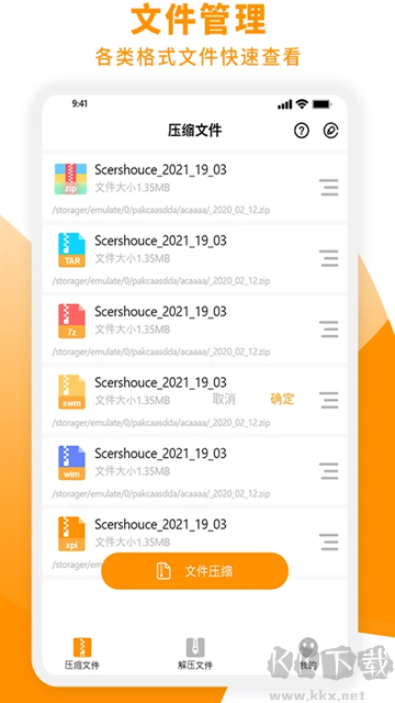 Zip解压大师app官方版