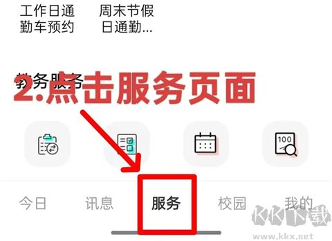 今日校园