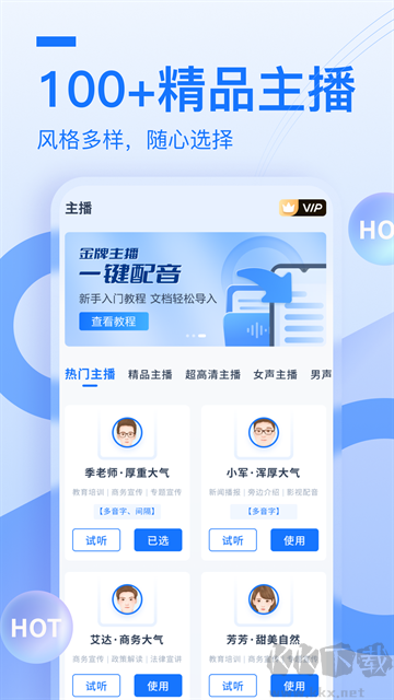 布谷鸟配音手机版安装高清大图 布谷鸟配音手机版安装v2.0.0.1安卓版