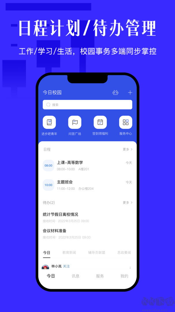 今日校园