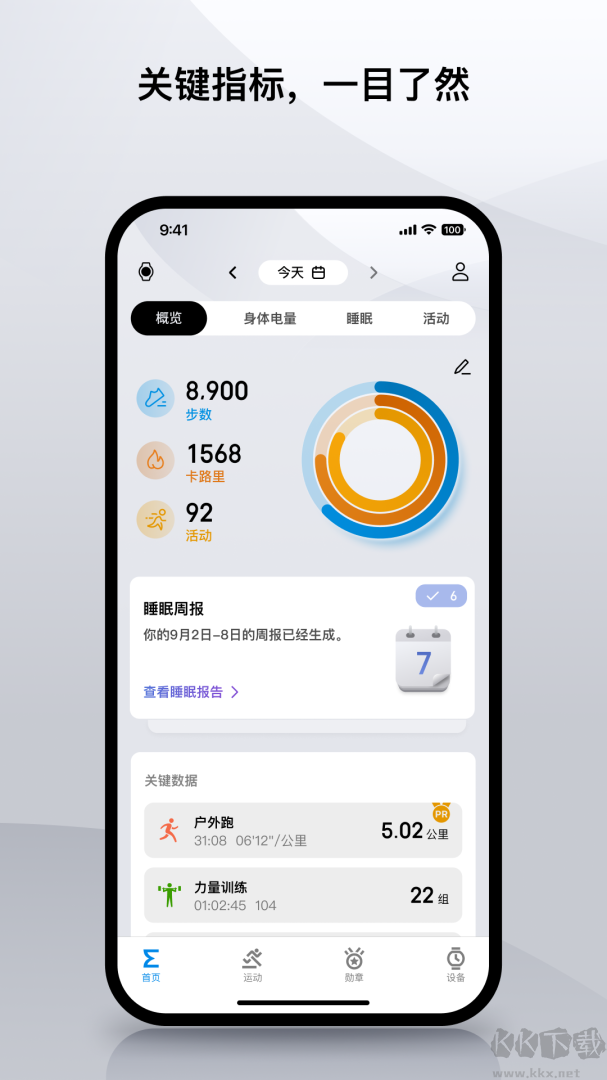 Zepp app官方版高清大图 Zepp app官方版app官方版下载-Zepp下载 v10.0.7手机版