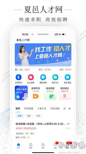 夏邑人才网2026最新版安装高清大图 夏邑人才网2026最新版安装v3.0.4手机版