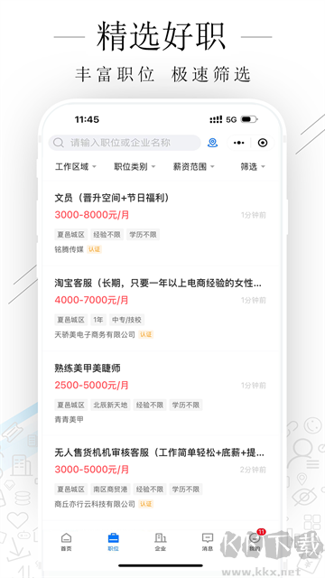 夏邑人才网2026最新版安装高清大图 夏邑人才网2026最新版安装v3.0.4手机版