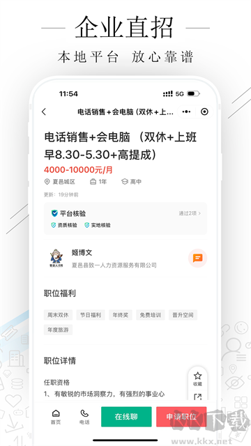 夏邑人才网2026最新版安装高清大图 夏邑人才网2026最新版安装v3.0.4手机版