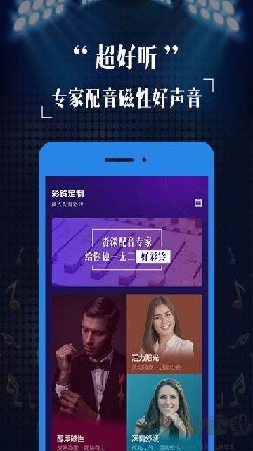 彩铃定制app官方版