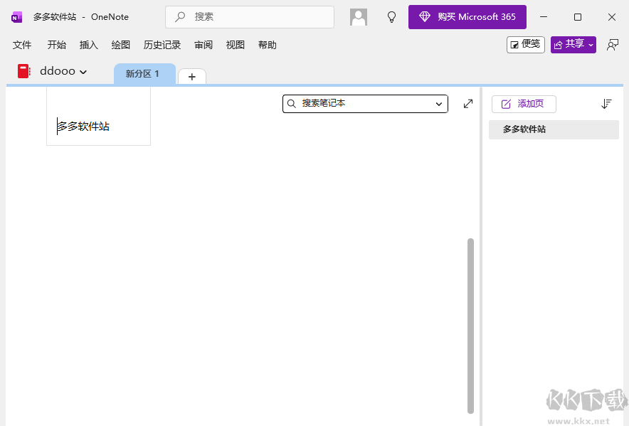 微软onenote