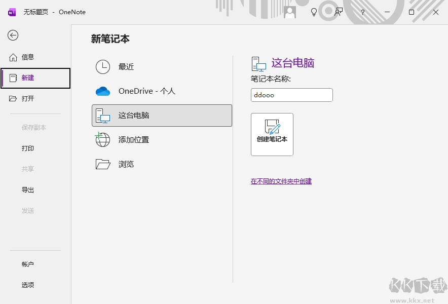 微软onenote