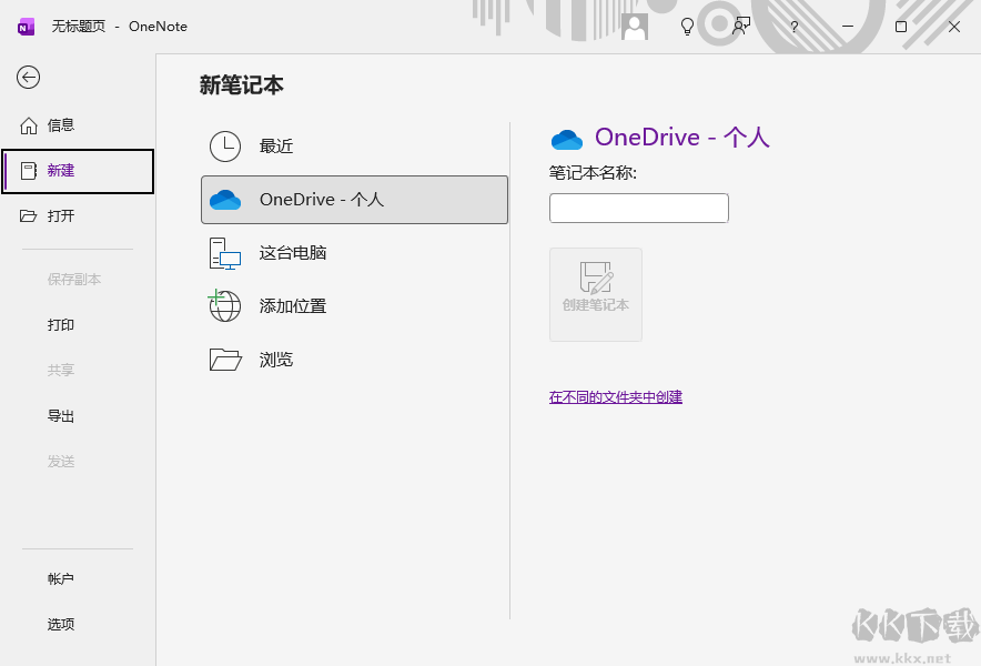 微软onenote