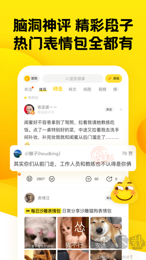 糗事百科app手机版v11.25.0官方版