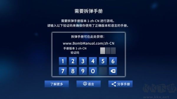 没人会被炸掉(Keep Talking and Nobody Explodes)