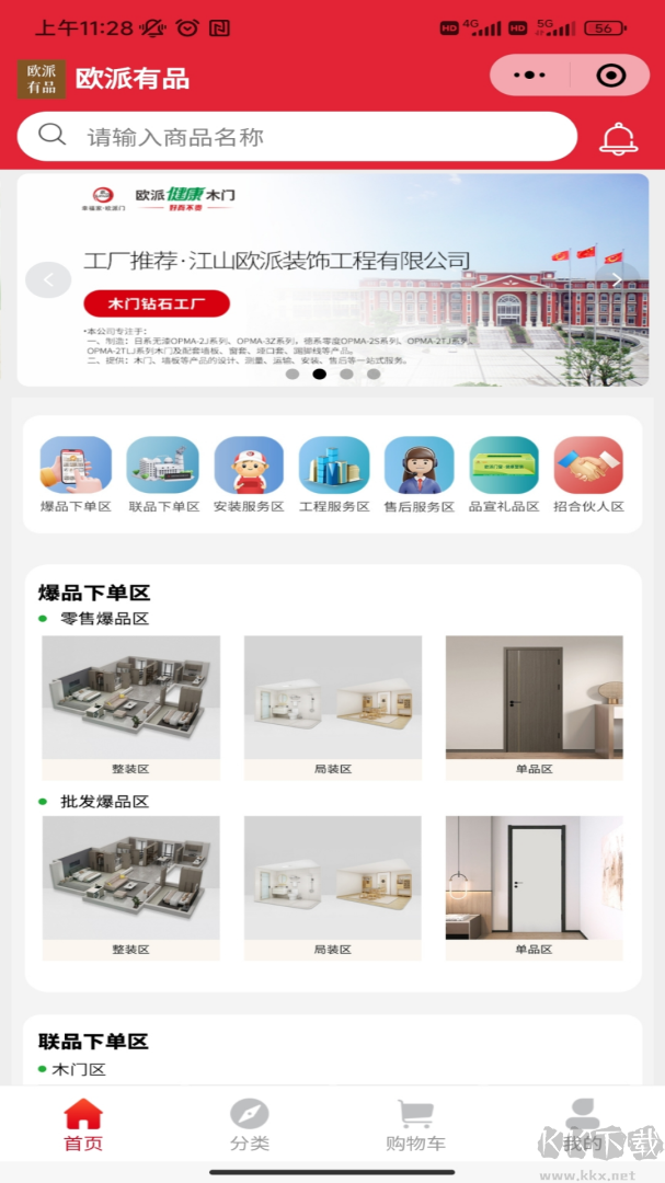 欧派有品app安卓版v2.1.93官方版