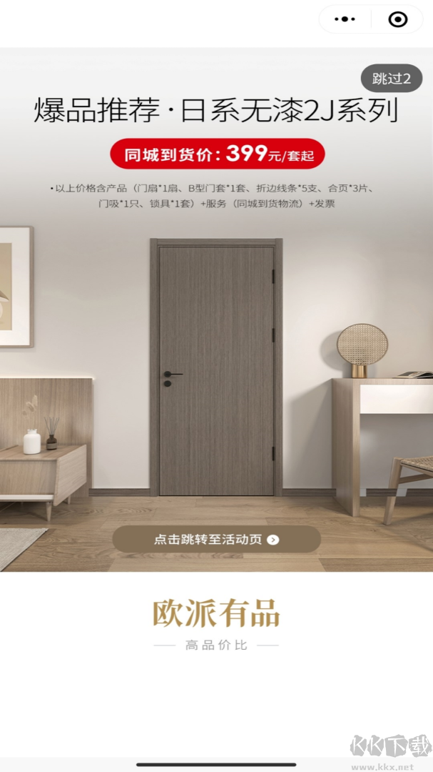 欧派有品app安卓版v2.1.93官方版