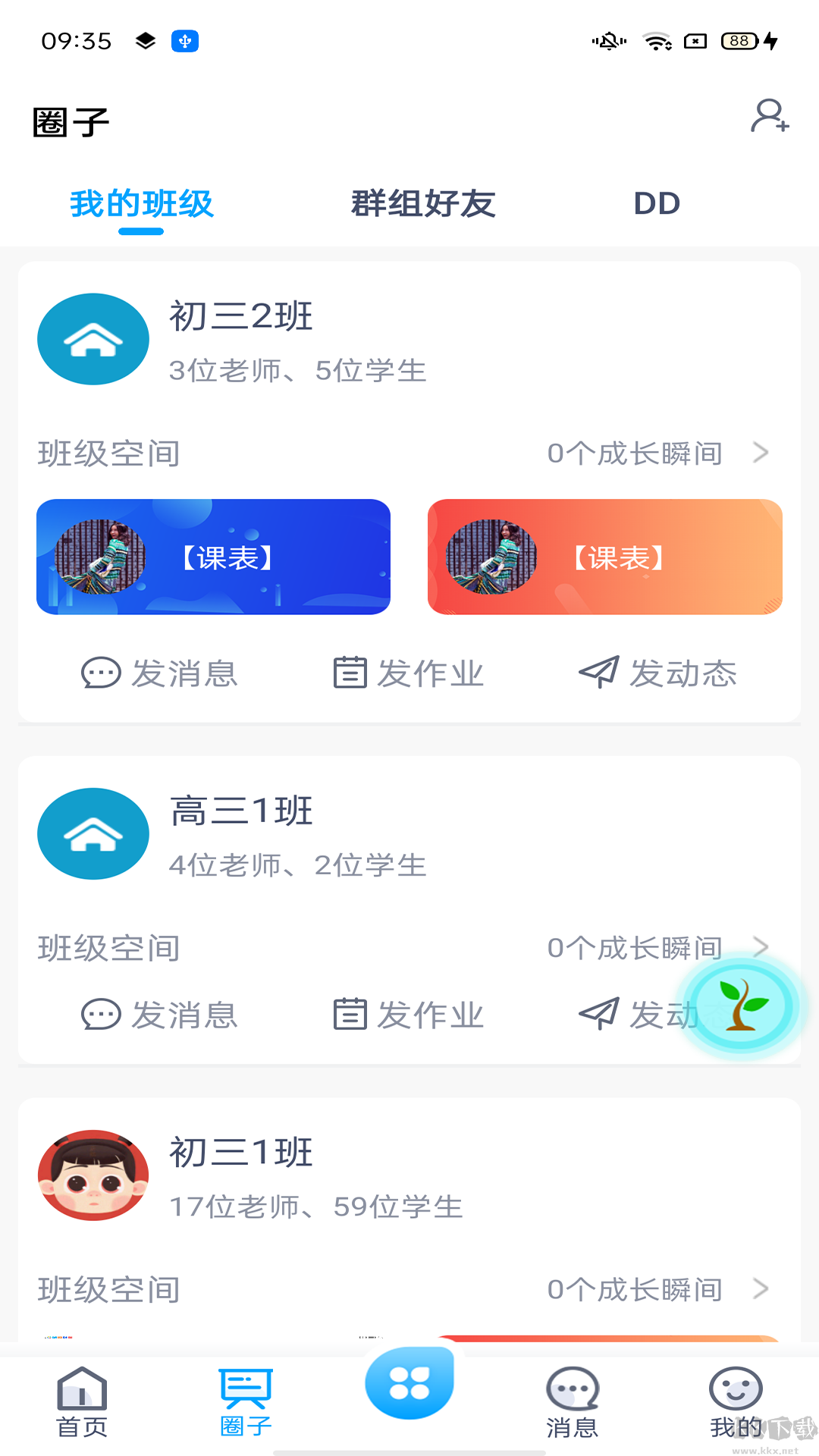 雨校app官方版安装v2.3.5最新版