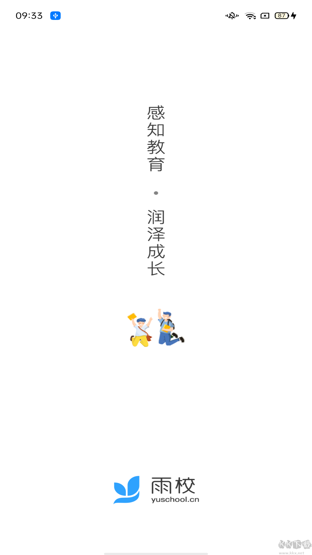 雨校app官方版安装v2.3.5最新版