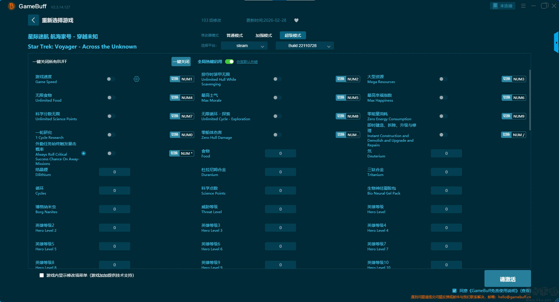 星际迷航航海家号穿越未知六项修改器
