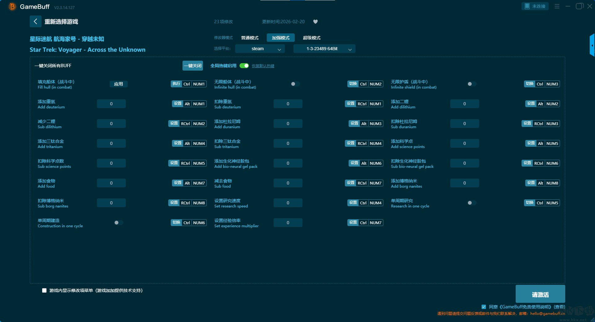 星际迷航航海家号穿越未知六项修改器