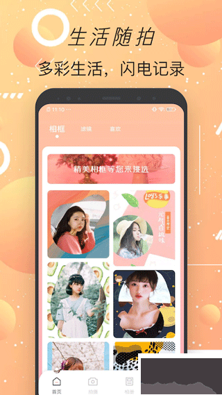 甜颜相机app免费版