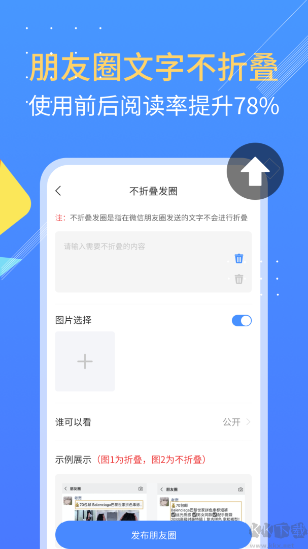 朋友圈不折叠