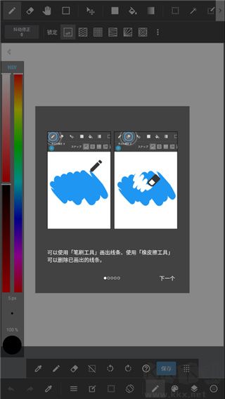 MediBang Paint手写