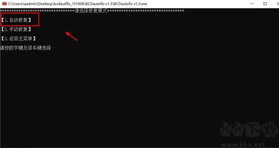 BCDautofix(双系统启动菜单自动修复工具)