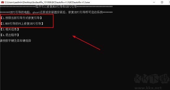 BCDautofix(双系统启动菜单自动修复工具)