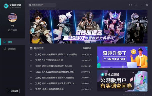 奇妙网游加速器