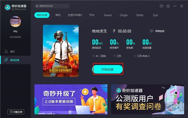 奇妙网游加速器