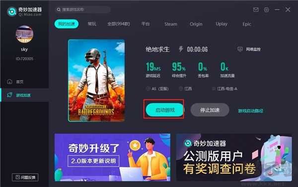奇妙网游加速器