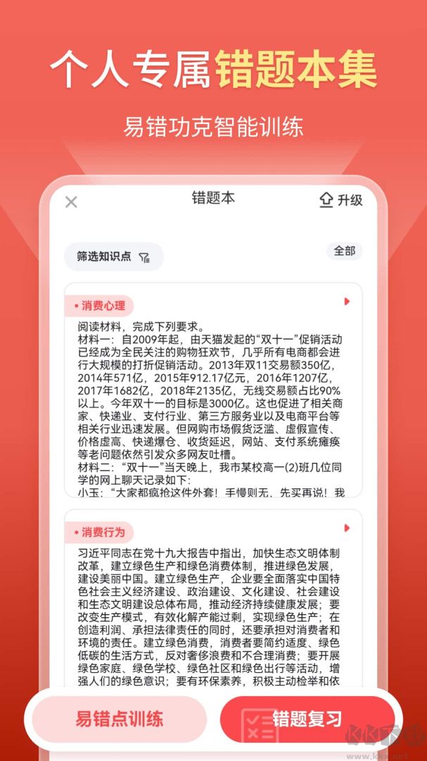 高中政治考神君
