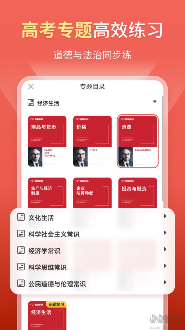 高中政治考神君