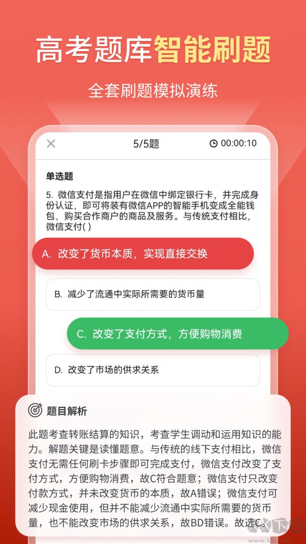 高中政治考神君