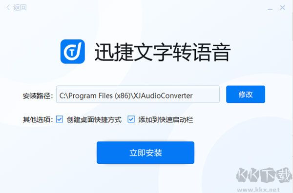 迅捷文字转语音